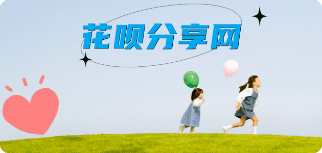 德阳信用卡商家平台☀️诚信信用卡24小时在线接单 - 花呗提现信用卡